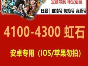 OnePiece宝藏巡航日服APP下载指南