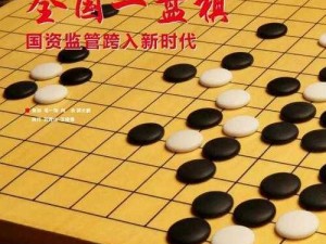 国寄像棋乐趣探索及其简介在资源管理中的关键性