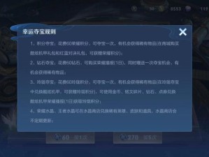 王者荣耀积分夺宝折扣攻略，探寻最佳抽取黄金时机