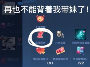 王者荣耀转区后亲密关系状态解析及资源管理影响