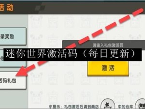 迷你世界最新激活码揭秘与高效资源管理艺术