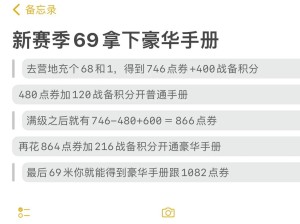 和平精英赛季手册点券返还方案及资源管理策略