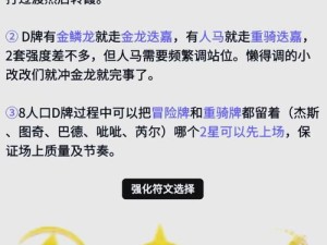 金铲铲之战S7.5，探索金龙幻镜迭嘉的冠军策略