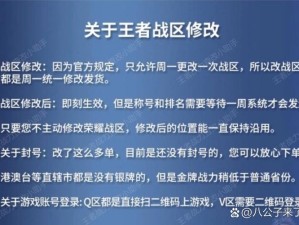 王者荣耀荣耀战区周一可修改时间详细解析