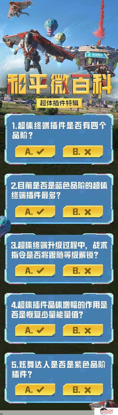 和平精英超体对抗，八大职业技能全揭秘