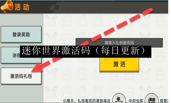 迷你世界最新激活码揭秘与高效资源管理艺术