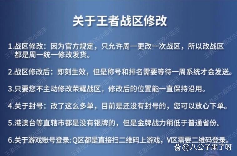 王者荣耀荣耀战区周一可修改时间详细解析