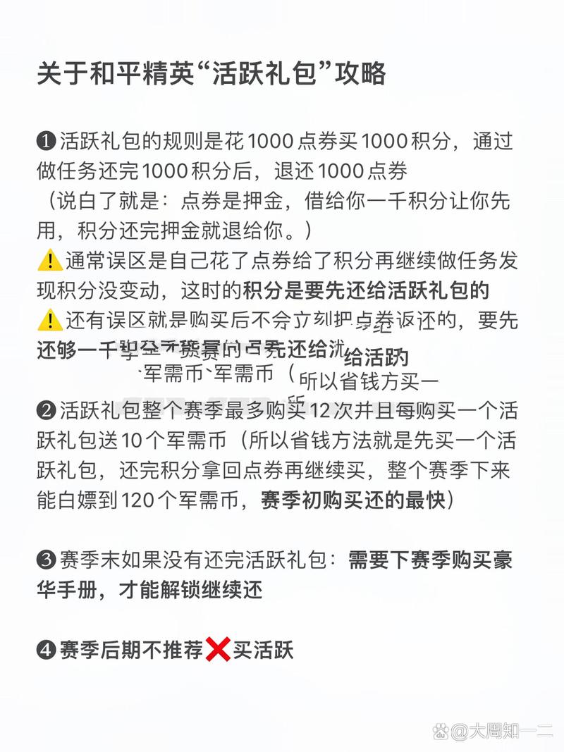 和平精英赛季手册积分商店揭秘 珍稀奖励兑换攻略