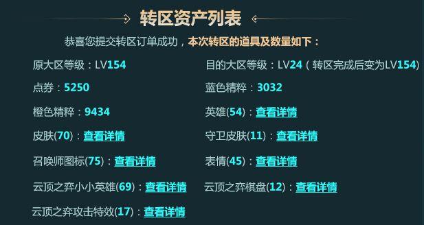 英雄联盟转区进度查询全攻略