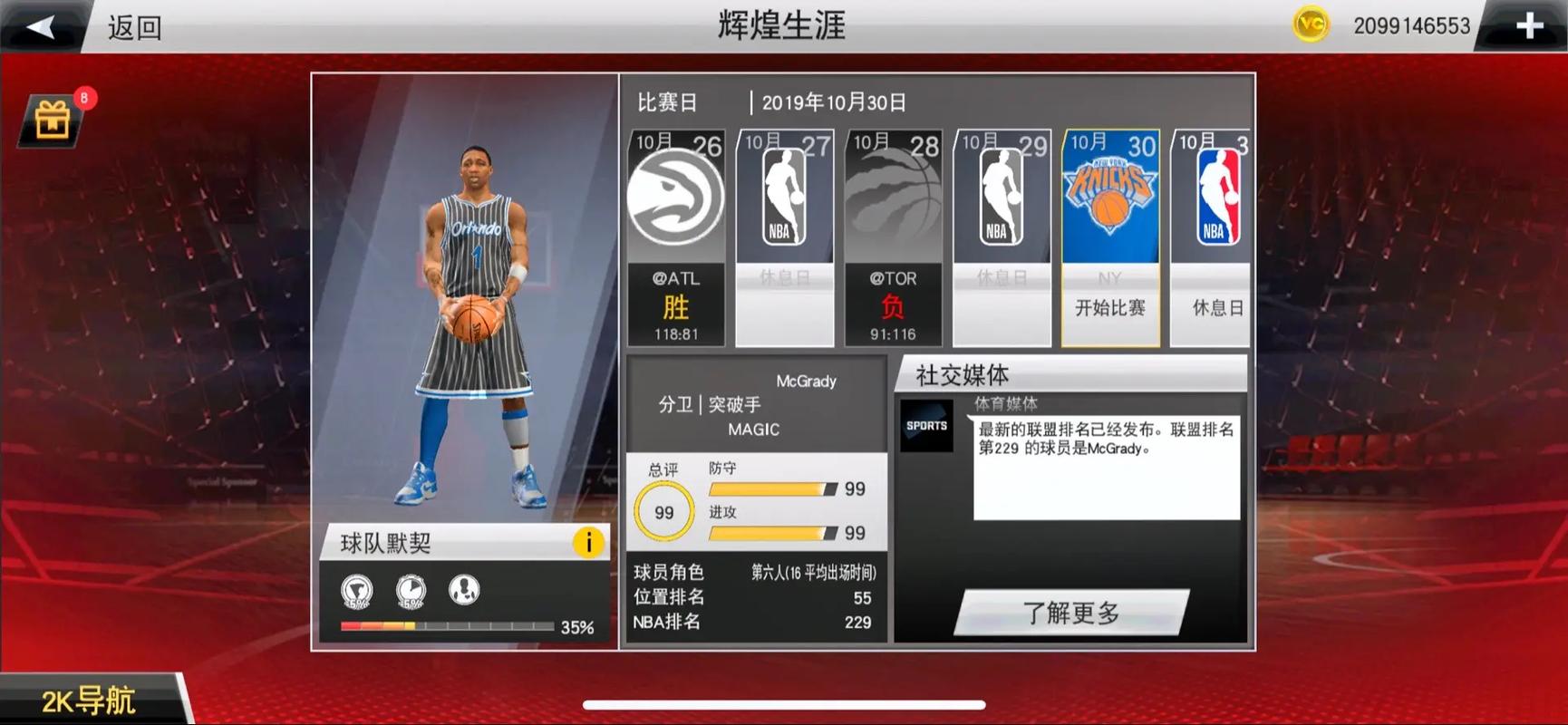 NBA 2K22年龄修改方法及游戏资源管理技巧解析