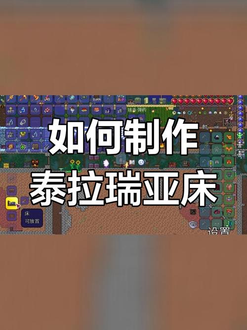 泰拉瑞亚床铺合成攻略与游戏中资源管理关键性解析