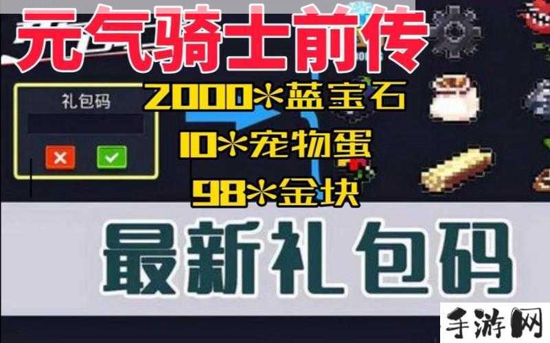 元气骑士8月隐藏福利兑换码全攻略